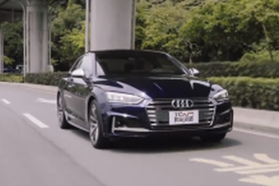 视频：奥迪Audi S5 Coupe 跑車试驾