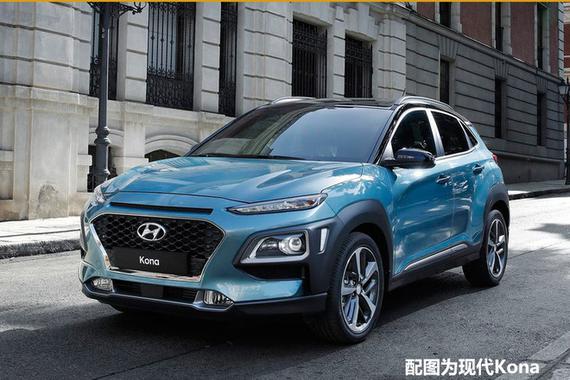 现代全新SUV将增纯电动版 续航390公里
