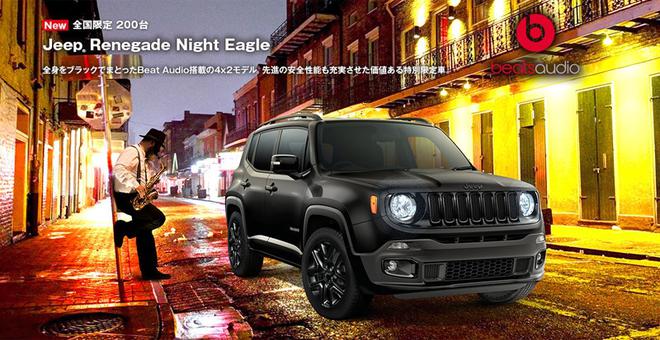 Jeep自由侠特别版官图发布 仅限量200台