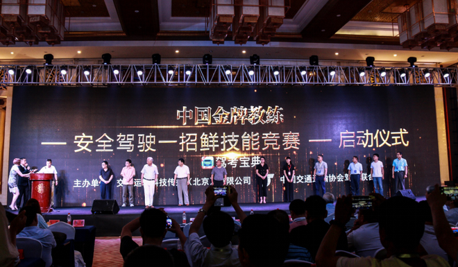 驾考宝典2017下半年金牌教练评选拉开帷幕