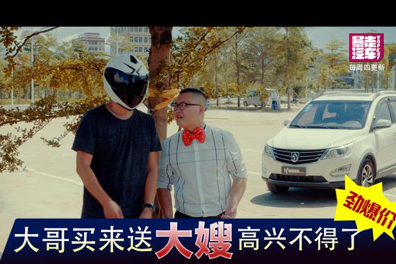 视频：[暴走汽车]宝骏560的成神之路