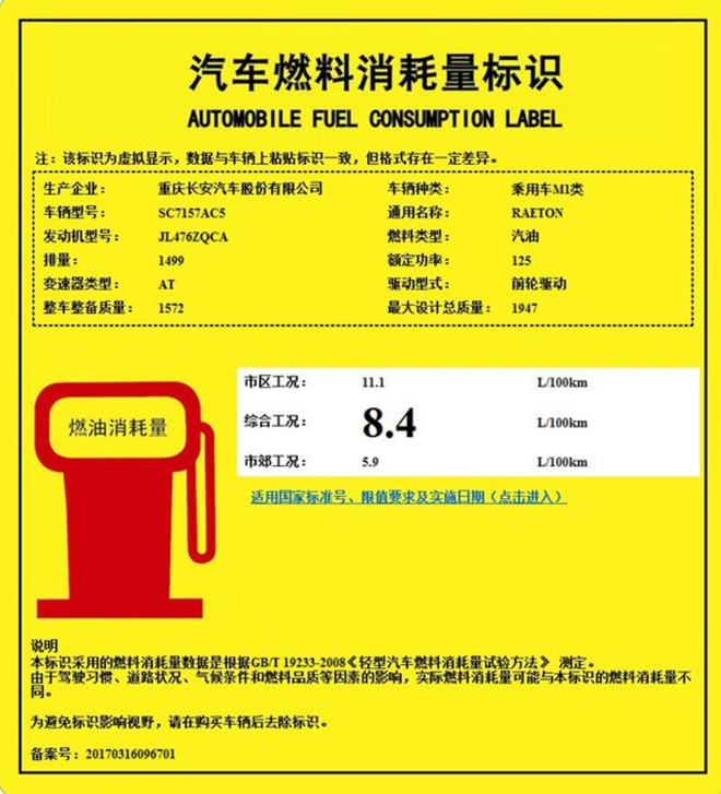 长安睿骋1.5T车型申报图曝光 230T尾标