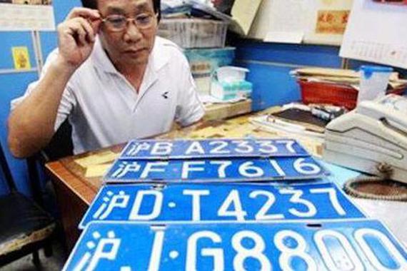 平均成交价89532元 6月上海车牌中标率为4.2% 