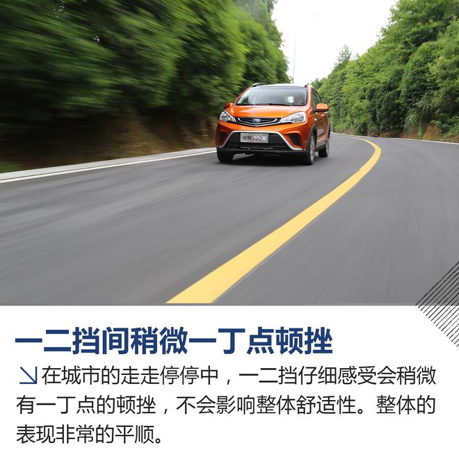 超值的性价比之选 试吉利全新远景X1