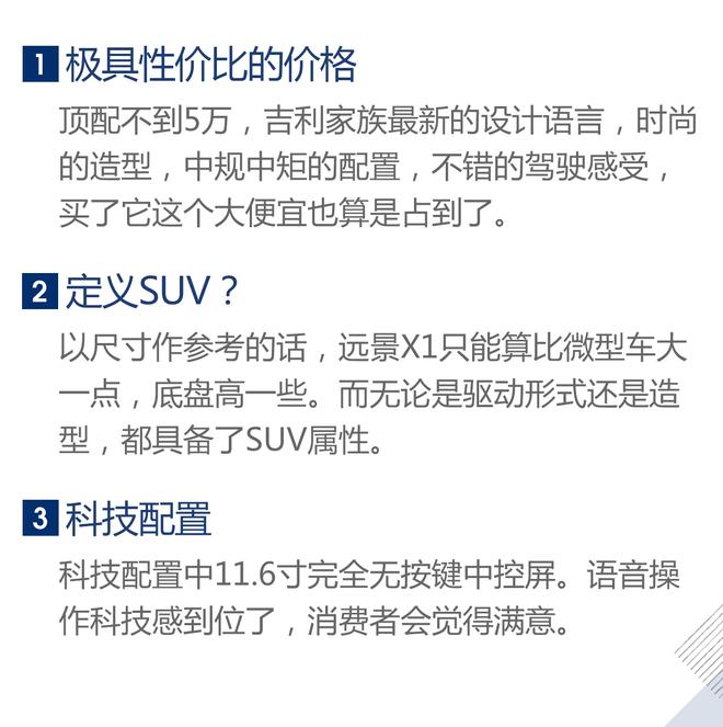 超值的性价比之选 试吉利全新远景X1