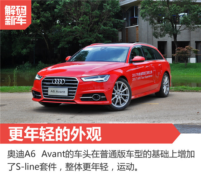 新车解码:奥迪A6 Avant到底怎么样?