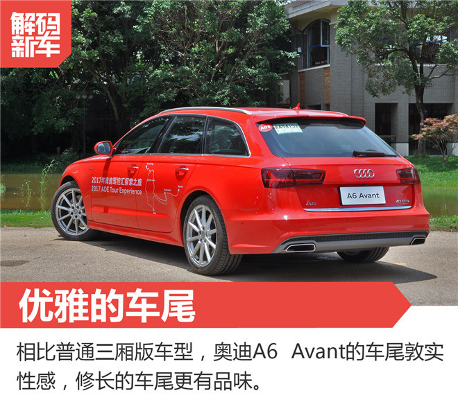 新车解码:奥迪A6 Avant到底怎么样?