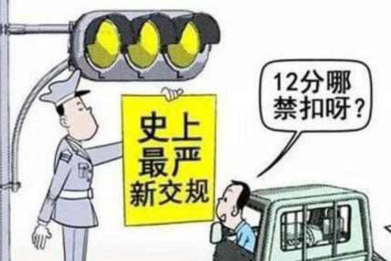 “史上最严交规”7月7日就要正式上线了!