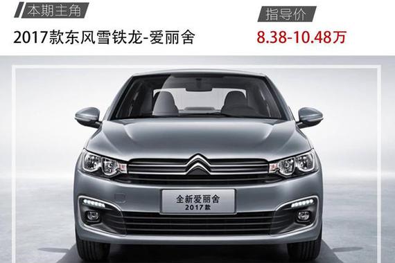 8.38万起，最便宜的欧系轿车之一，还能优惠