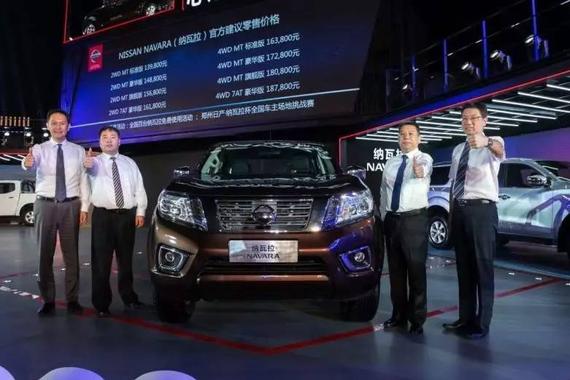 郑州日产打响第一枪 纳瓦拉欲做中国皮卡新标杆