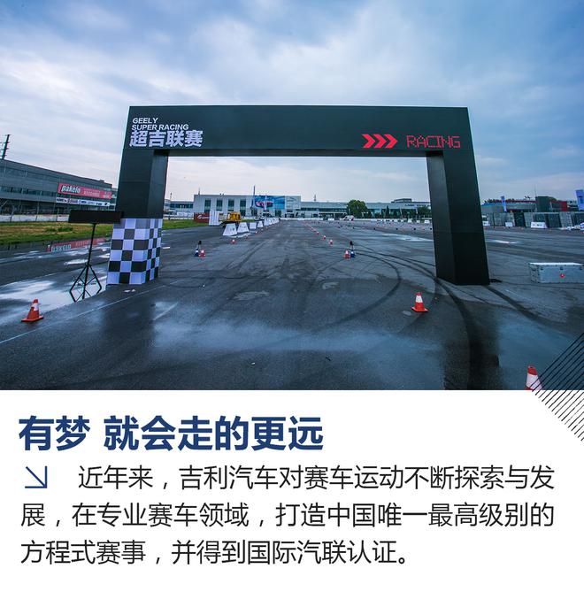 赛车场上的速度与激情 吉利杯超吉联赛北京站