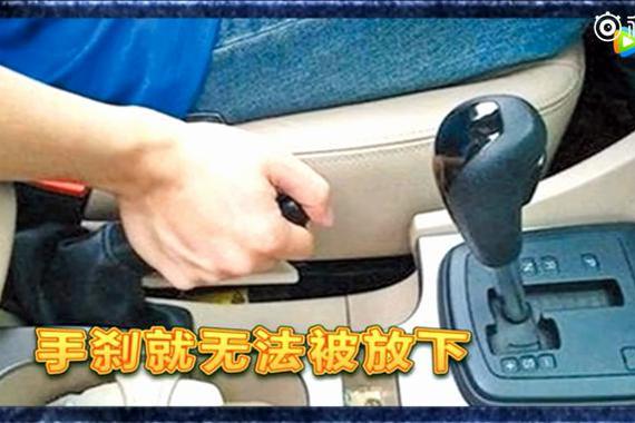 视频:汽车手刹使用的误区