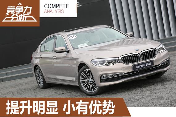 升级明显略有优势 宝马全新5系竞争力分析