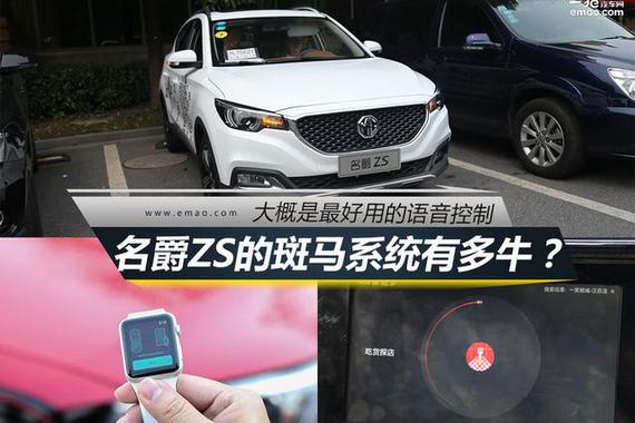 名爵ZS斑马车机：吃货的福音 萌新的救星