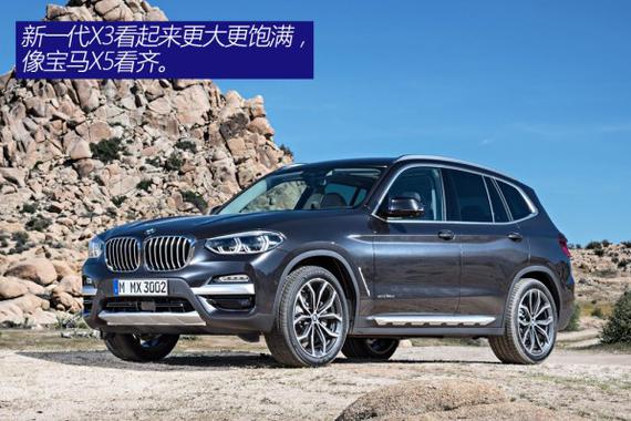 宝马X3终于要国产啦 Q5颤抖了吗？