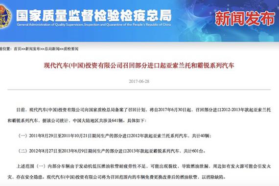 现代汽车在华召回部分进口起亚索兰托和霸锐 