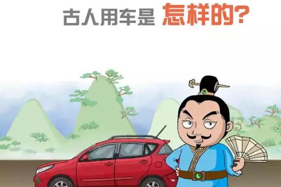 如果古代有4S店，古人能买“车”，结果会是怎样？