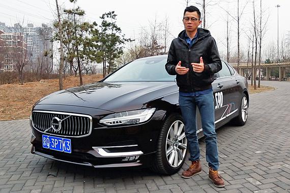 视频：[萝卜报告]之沃尔沃S90