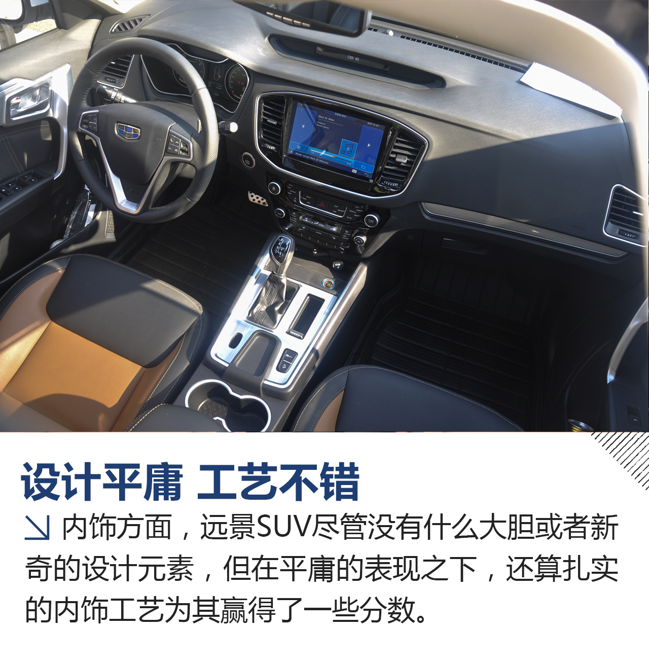 百公里只要6升油!试驾吉利远景SUV 1.3T