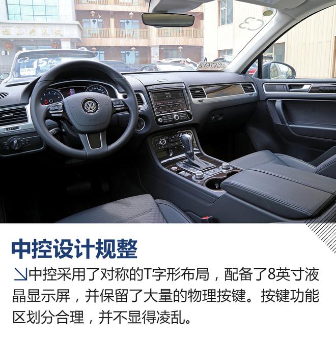 廉颇老矣? 试驾大众途锐3.0TSI驭岳型