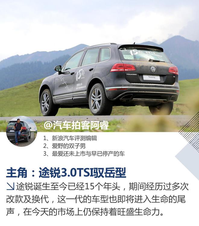 廉颇老矣? 试驾大众途锐3.0TSI驭岳型