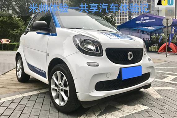 又一共享单车倒闭，试了smart觉得共享汽车没辣么惨