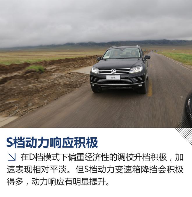 廉颇老矣? 试驾大众途锐3.0TSI驭岳型