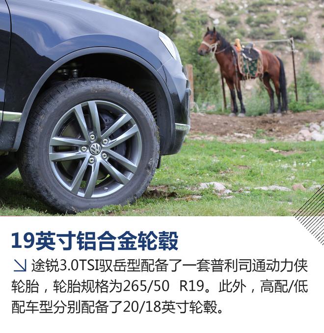 廉颇老矣? 试驾大众途锐3.0TSI驭岳型