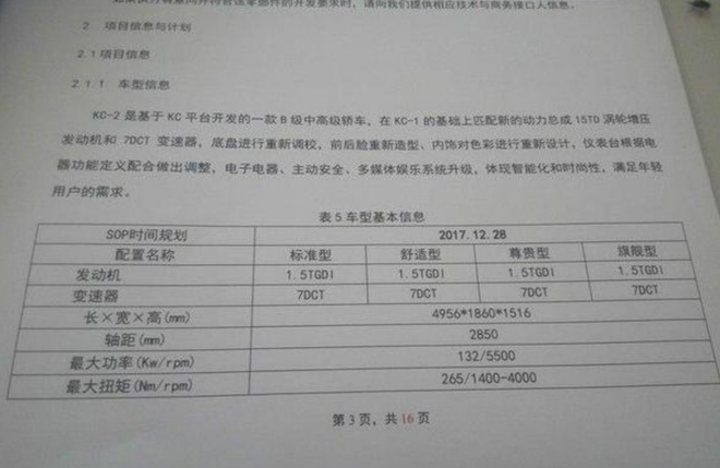 内饰更加高档 吉利全新轿车谍照曝光