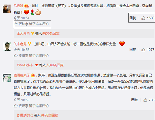 针对贾跃亭的支持声也充满微博等平台