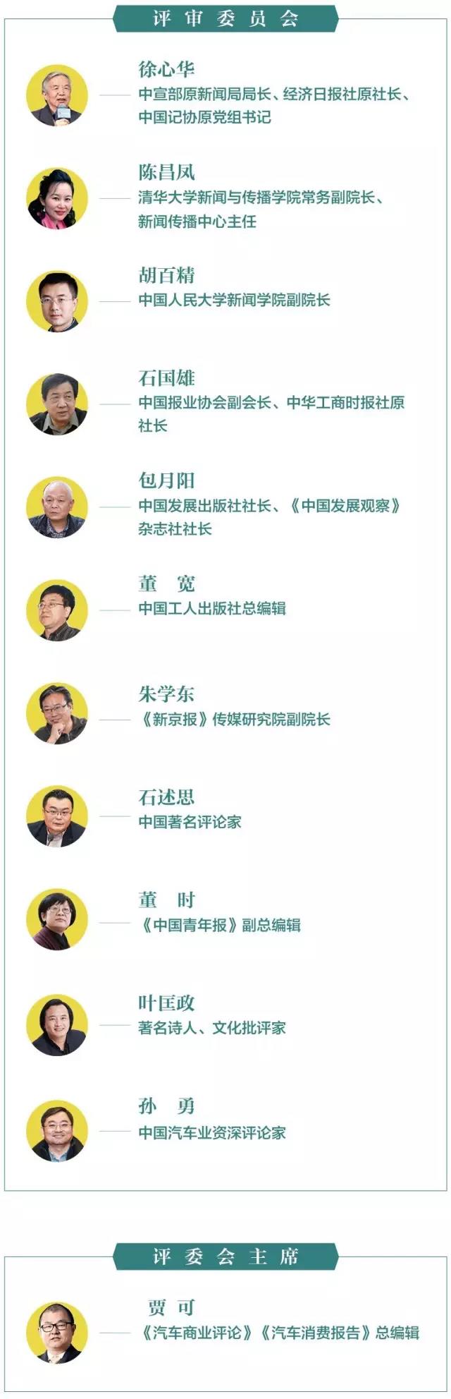 汽车商业评论2017第六届闻轩奖评委阵容