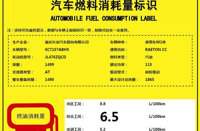 长安睿骋CC动力信息 搭1.5T/或年内上市