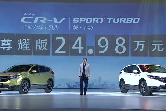 视频：本田CR-V冰点价格，冰凉一夏