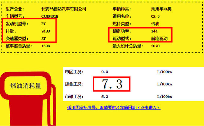 长安马自达新一代CX-5 增2.5L两驱车型