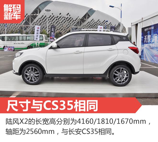 解码新车:陆风X2到底怎么样?