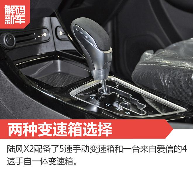解码新车:陆风X2到底怎么样?