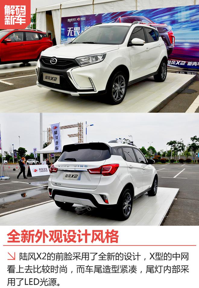 解码新车:陆风X2到底怎么样?