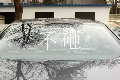 小偷致车主的一封信:放过你一马?