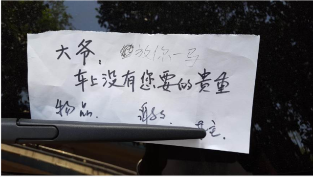 小偷致车主的一封信:放过你一马?