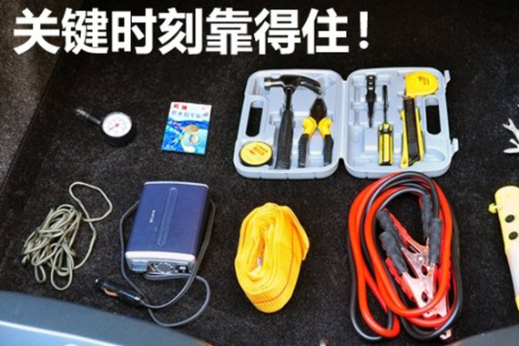 关键时刻能救命！车内必备物品有哪些？