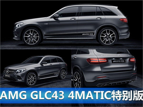 奔驰公布最新消息 AMG43系列将于八月底上市