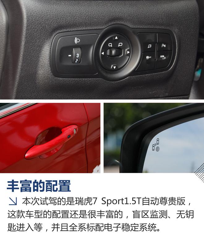 实用性较强的颜值SUV 瑞虎7 1.5T自动尊贵版