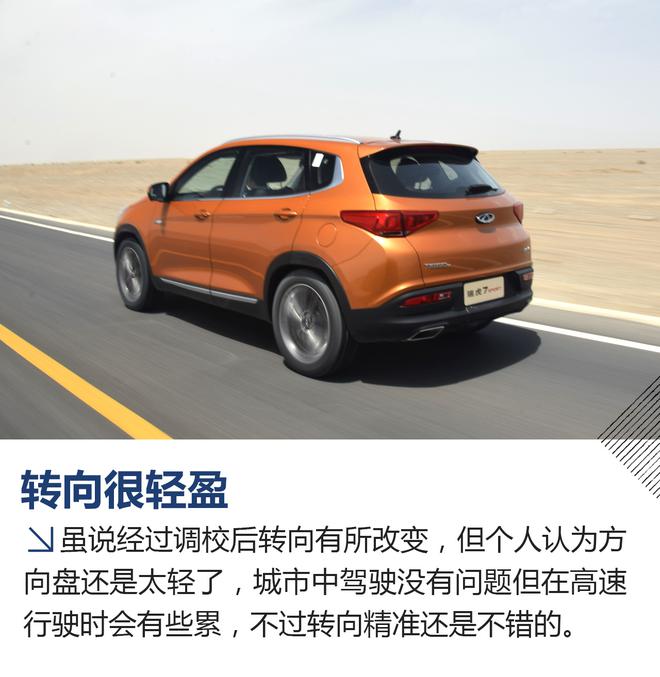 实用性较强的颜值SUV 瑞虎7 1.5T自动尊贵版