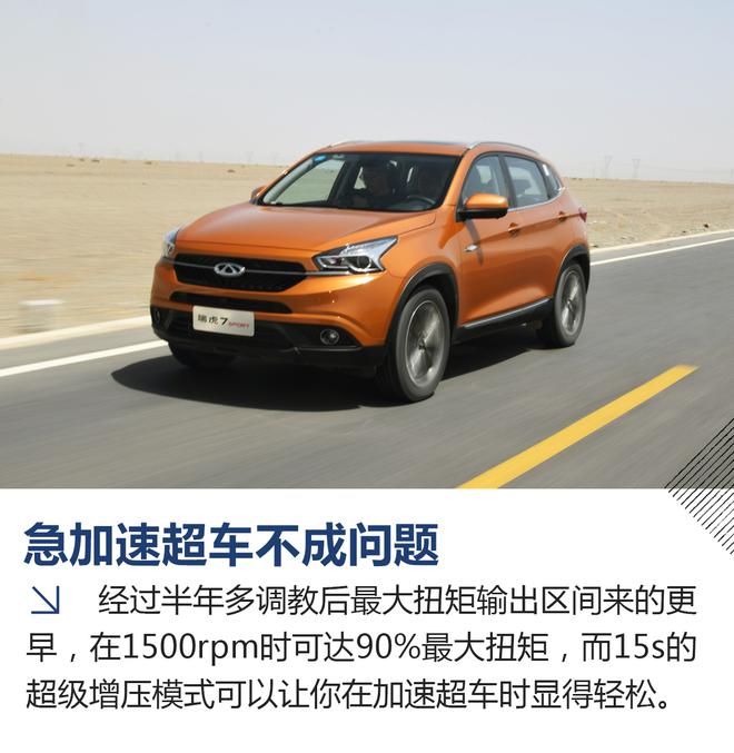 实用性较强的颜值SUV 瑞虎7 1.5T自动尊贵版