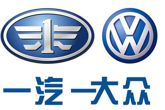 为产销300万辆目标 一汽大众将推廉价品牌