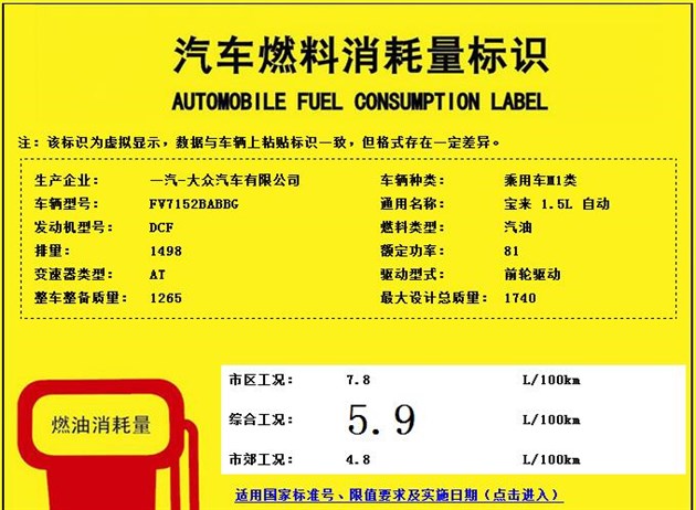 一汽-大众宝来将搭1.5L发动机 年内上市