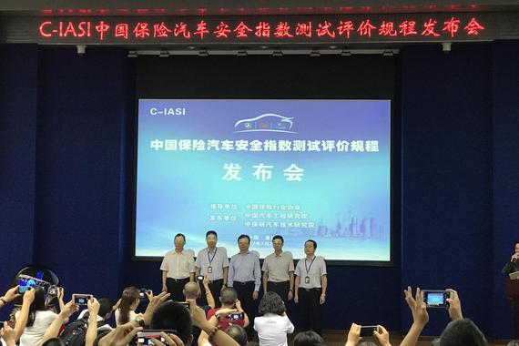 中国保险汽车安全指数测试评价规程发布