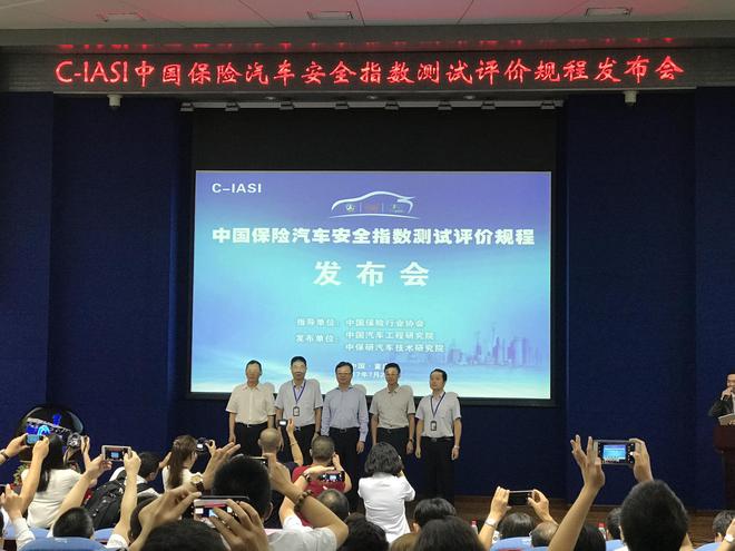 中国保险汽车安全指数测试评价规程发布