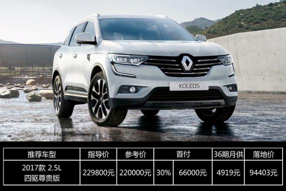 10万也能买冠道、途观L和昂科威，早买早享受！