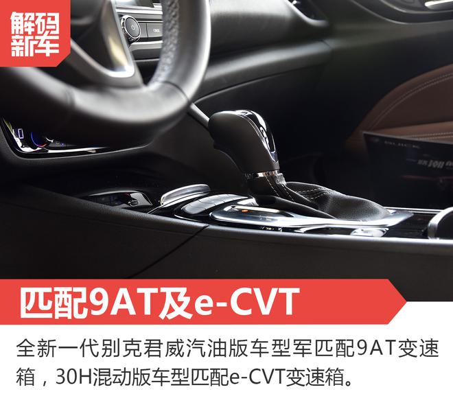 解码新车:全新一代别克君威到底怎么样?